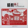 精剪丽江  严以智剪纸作品集 封面