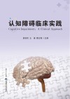 认知障碍临床实践 封面