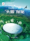 天眼探秘 封面