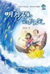 明月礁的约定 封面
