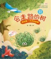 会走路的树 封面
