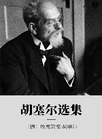 胡塞尔选集 xa0上 封面