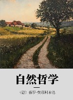 自然哲学 封面