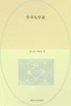 学书先学隶 封面