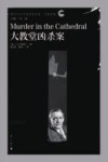 大教堂凶杀案 封面