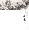 当代中国画实力派画家作品集  严东 封面