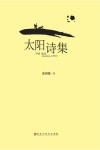 太阳诗集 封面