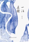 一江名赣 封面