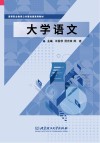 大学语文 封面