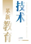 技术革新教育 封面