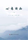 心舞诗画  下 封面