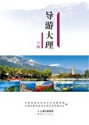导游大理  下 封面