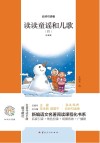 读读童谣和儿歌  4  注音版 封面