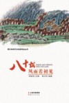 八十载风雨若初见 封面