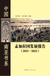 孟加拉国发展报告  2021-2022 封面