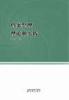 档案整理理论和实践 封面