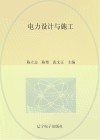 电力设计与施工 封面