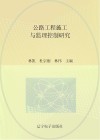 公路工程施工与监理控制研究 封面