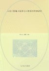 土木工程施工技术与工程项目管理研究 封面