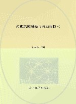 先进机械制造与自动化技术 封面