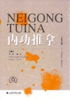 内功推拿  汉英对照 封面