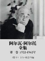 阿尔瓦·阿尔托全集  第1卷  1922-1962年 封面