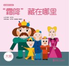 “霜降”藏在哪里  大班 封面