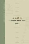 土木情缘  工程结构中的“疑难杂症”案例分析 封面