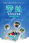 劳动实践指导手册 四年级 下 第2版 封面