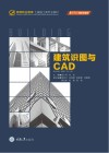 建筑识图与CAD