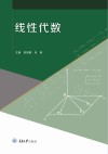 线性代数 封面