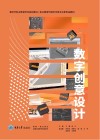 数字创意设计 封面