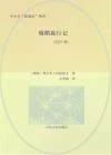 骑鹅旅行记