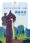 格林童话  三年级  上