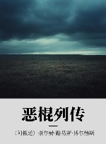 恶棍列传 封面
