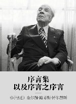 序言集以及序言之序言 封面