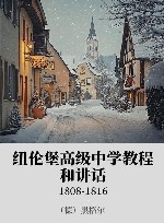 纽伦堡高级中学教程和讲话 xa01808-1816 封面