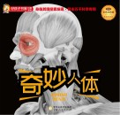 奇妙人体 封面