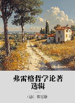 弗雷格哲学论著选辑 封面