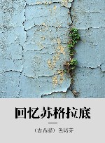 回忆苏格拉底 封面