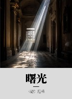 曙光 封面