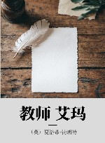教师  艾玛 封面