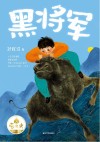 黑将军 封面