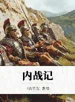 内战记 封面