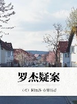 罗杰疑案 电子书封面