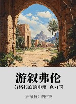 游叙弗伦·苏格拉底的申辩·克力同 封面