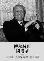 博尔赫斯谈话录 封面