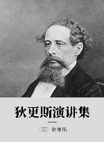 狄更斯演讲集 封面