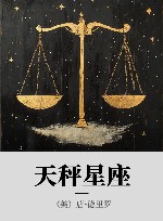 天秤星座 封面
