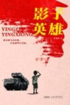 影子英雄 封面